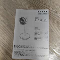 サーキュレーターファン　XR-IFU03の画像