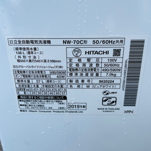 HITACHI 日立 洗濯機 7kg 白い約束