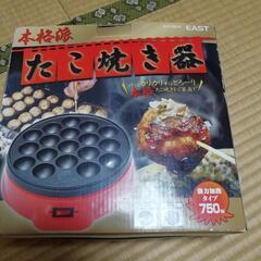 たこ焼き器　電気　未使用