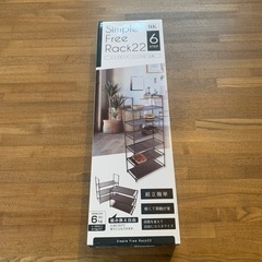 新品　シンプルフリーラック22　6段