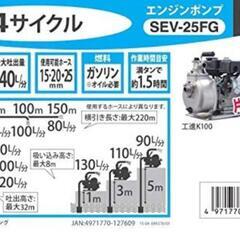 工進ハイデルスポンプsev-25fgの画像
