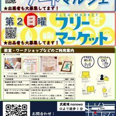 毎月第2日曜開催！ざのばの フリーマーケット出店者募集