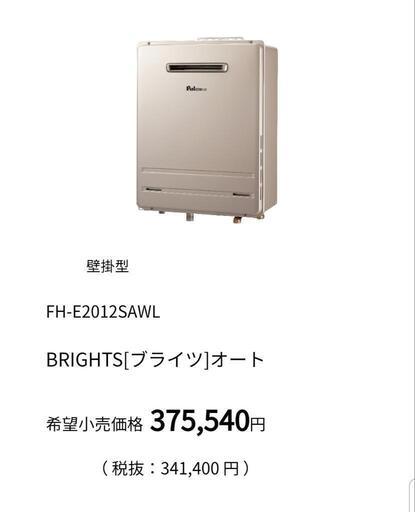 壁掛ガスふろ給湯器(エコジョーズ、LPガス用)