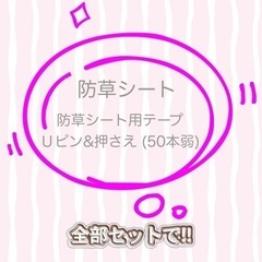 人工芝の下・家庭菜園通路・庭などの、雑草シートセット