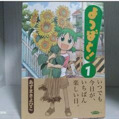 よつばと　1〜9巻　あずまよしひこ　あずまんが