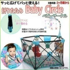 新品 未使用品ベビーサークル メッシュ 大きい 折りたたみ 大型...