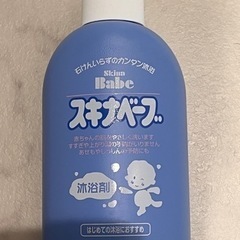 スキナベーブ 沐浴