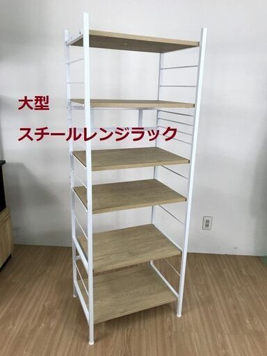 【新品】 ☆大型スチールレンジラックNA☆【訳あり特価品】
