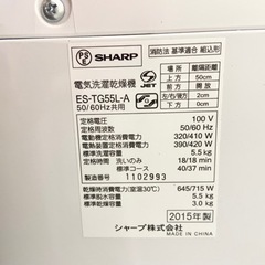 激安‼️乾燥機能付き 5.5/3 キロ 15年製 SHARP洗濯乾燥機ES-TG55L-A🌟の画像
