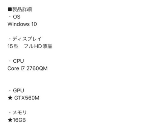 ゲーミングノート　ジャンク