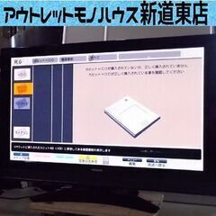 日立 プラズマテレビ 46インチ P46-XP05 2010年製 リモコン付き HITACHI Wooo 札幌市東区 新道東店