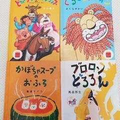絵本４冊