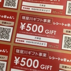 寝屋川ギフト事業　万寿堂　5000円分