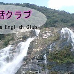 天文館で一緒に英会話の勉強しませんか！参加費500円のみ！次回6...