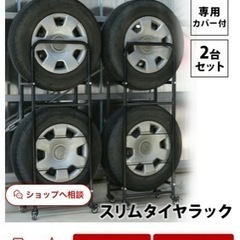 タイヤラック スリムタイヤラック 2個セット LT-02