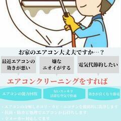 エアコンクリーニングしませんか？