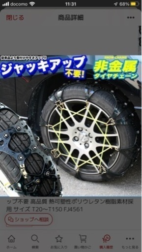 【値下げしました】タイヤチェーン　非金属　スノーチェーン　フリードで使用