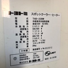 トヨトミスポットクーラー　TAD－22BWの画像