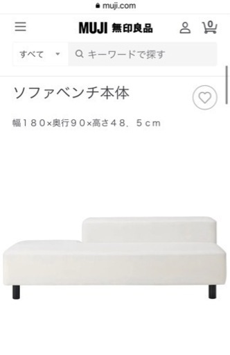 無印良品 ソファベンチ　引渡日7/24日曜9-12時限定