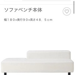 無印良品 ソファベンチ　引渡日7/24日曜9-12時限定