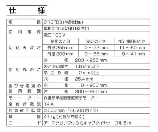 セール中につき、通常特価69,980円より30,000円引きの39,980円!　日立工機 ベンチ丸のこ 255mm C10FD3 延長