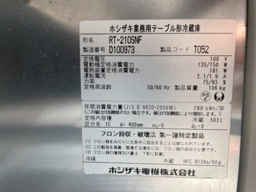 ☆中古品 ホシザキ　業務用テーブル形冷蔵庫 台下冷蔵庫 RT-210SNF 503L 2014年 2100ｘ600ｘ800ｍｍ　動作問