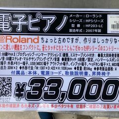 Roland ローランド 電子ピアノ HP203-LC 2007年製 昇降椅子付 【愛品倶楽部柏店】の画像