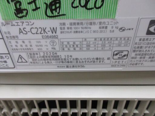 K03365　富士通　 中古エアコン　主に6畳用　冷房能力2.2KW ／ 暖房能力　2.5KW