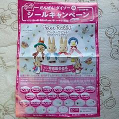 ダイソー シールキャンペーンのシール