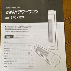 タワー型扇風機の画像