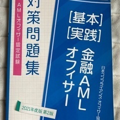金融AMLオフィサー