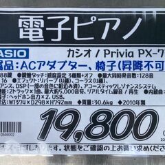 CASIO カシオ 電子ピアノ Privia プリヴィア PX-730BK 2010年製 椅子付 【愛品倶楽部柏店】の画像