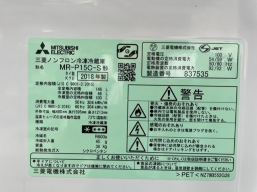 MITSUBISHI　2ドア冷蔵庫　146L　2018年製　リサイクルショップ宮崎屋住吉店22.7.17　ｙ