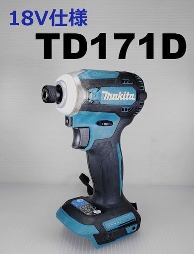 ★reftools★　マキタ　インパクトドライバー　TD171D　18.0V仕様　（A56）