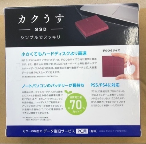 【SSD】I-O DATA カクうす　ポータブルSSD 1TB 新品・未開封品　USB3.2Gen1対応　SSPL-UT1R