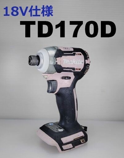 ★reftools★　マキタ　インパクトドライバー　TD170D　18.0V仕様　（A53）