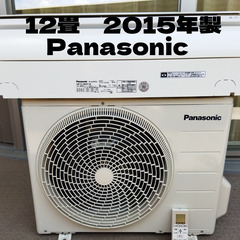 受付終了しました。　12畳　2015年製　Panasonic　中古