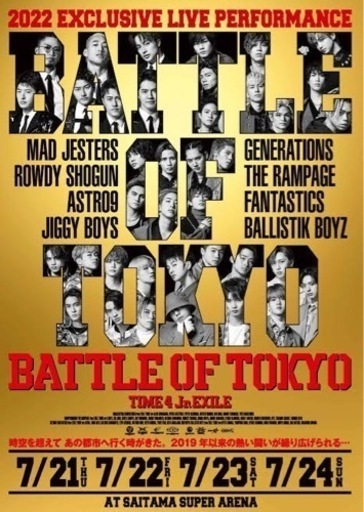 BATTLE OF TOKYO  7/23 電子2枚