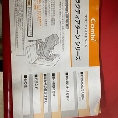 値下げ　コンビ　combi チャイルドシート　新生児用パット付き　赤　回転式　説明書付き　レッグサポートの画像