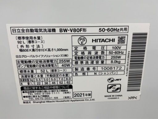 GM369【中古美品・2021年製】ビートウォッシュ 8kg エアジェット乾燥  BW-V80Fリサイクルショップ　ケイラック朝霞田島店　ケイラック　埼玉県　朝霞市　田島　和光市　志木市　新座市　富士見市　ふじみ野市　三芳町　戸田市　蕨市　さいたま市(岩槻以外)　川越市　所沢市　上尾市　東京都　板橋区　練馬区　清瀬市