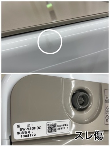 GM369【中古美品・2021年製】ビートウォッシュ 8kg エアジェット乾燥  BW-V80Fリサイクルショップ　ケイラック朝霞田島店　ケイラック　埼玉県　朝霞市　田島　和光市　志木市　新座市　富士見市　ふじみ野市　三芳町　戸田市　蕨市　さいたま市(岩槻以外)　川越市　所沢市　上尾市　東京都　板橋区　練馬区　清瀬市