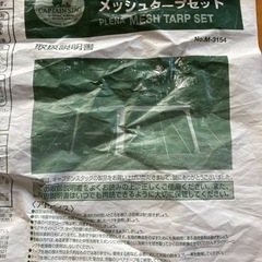 キャプテンスタグ　メッシュタープ　m3154