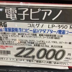 KORG コルグ 電子ピアノ LPシリーズ LP-350RD 2011年製【愛品倶楽部柏店】の画像