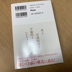 人はなぜ、他人を許せないのか？の画像