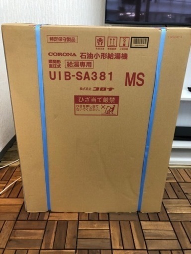 コロナ　直圧ボイラー　標準工事込み