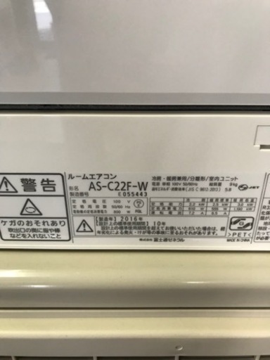 富士通　6畳用エアコン　2016年製
