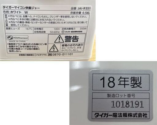 タイガー 炊飯器 3合炊き マイコンジャー JAI-R551 2018年製 ホワイト TIGER  札幌市手稲区