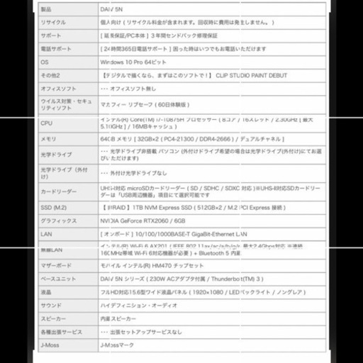 【極美品】マウスコンピューター DAIV クリエイターモデル 64GB