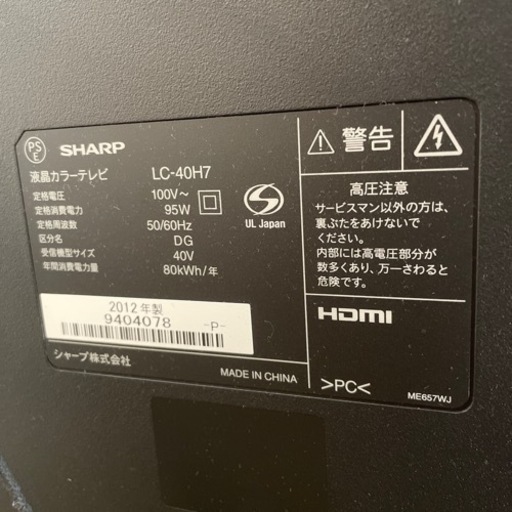 訳あり お値下げご相談 40型 液晶テレビ SHARP LED  シャープ LC-40H7 AQUOS アクオス テレビ カラー 2012年製