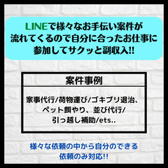 【副業/日払いOK】1️⃣便利屋さんのお手伝い!!高収入案件も!!2️⃣完全歩合営業マン!!簡単副収入!!の画像
